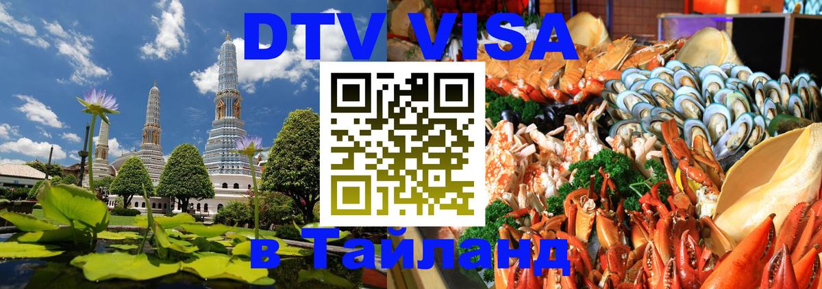 Сколько стоит DTV виза — актуальные цены, оформление даже без документов - Серпухов  03.10.2025 